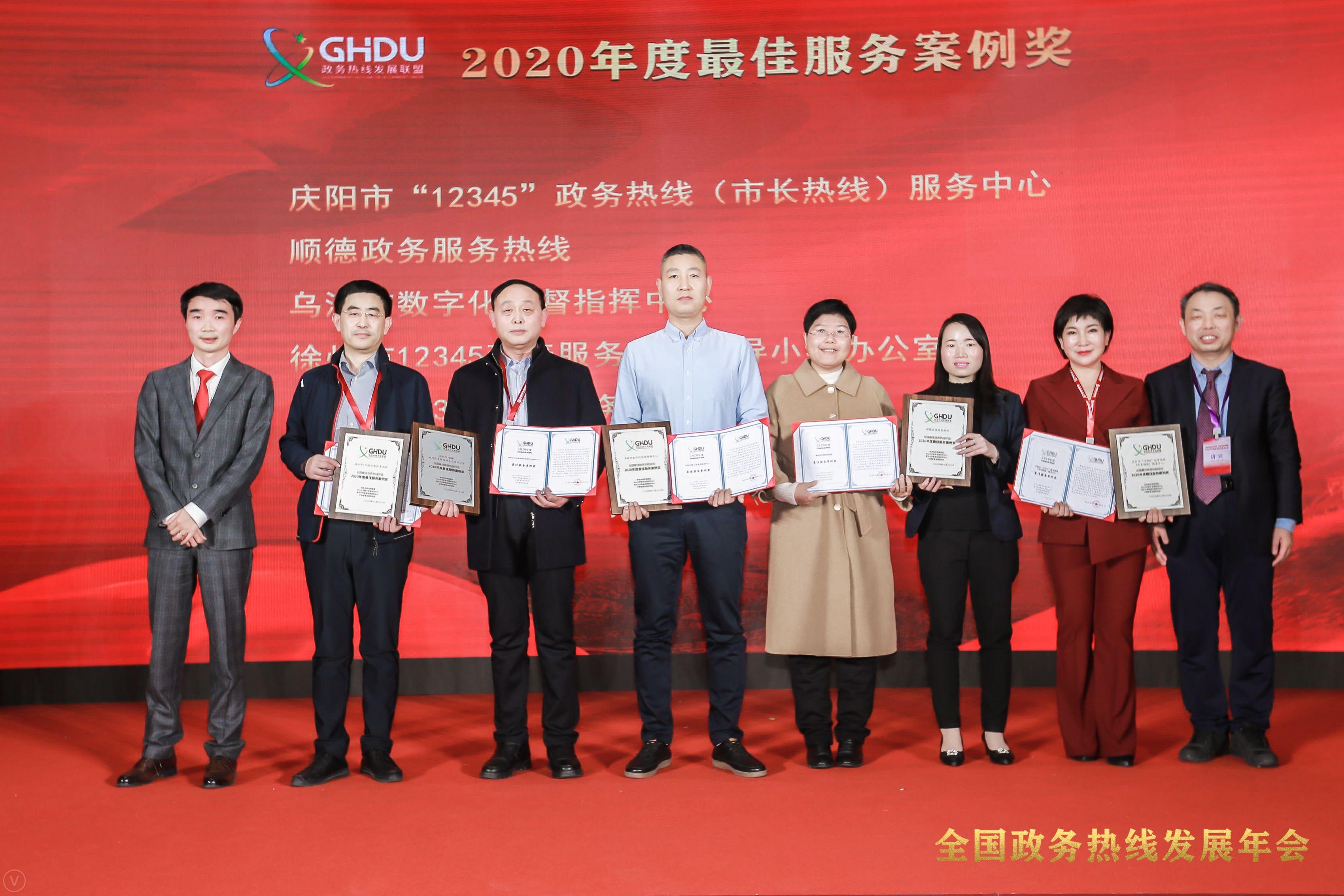 慶陽市長熱線負責(zé)人杜萍（右二）領(lǐng)取2020年度最佳服務(wù)案例獎
