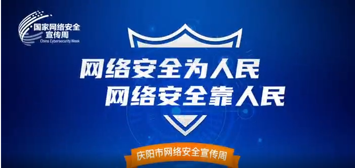 網絡安全法普法