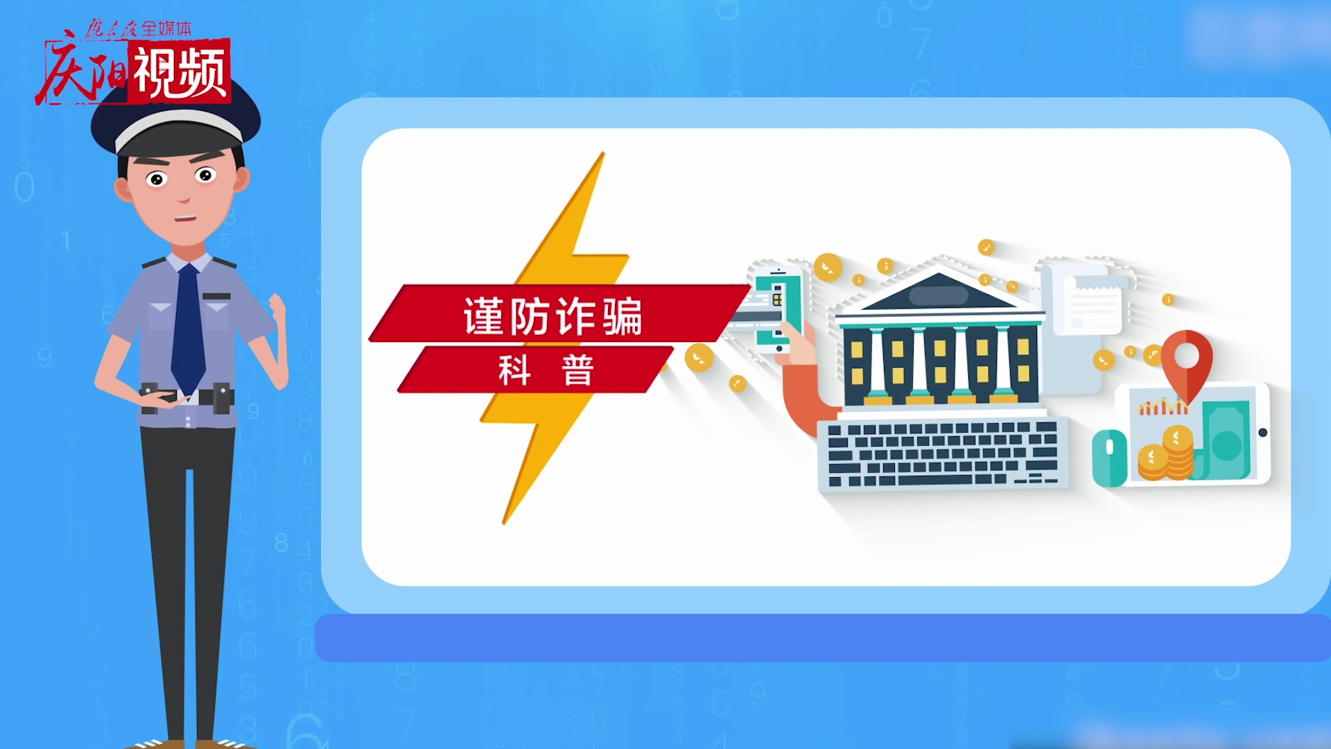 網(wǎng)絡(luò)詐騙，你知道多少？