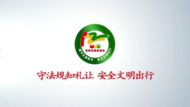 2012-2021！慶陽公安交警帶你回憶十年“122”