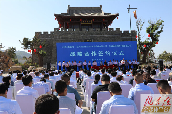 環(huán)縣政府與金川集團(tuán)、華膳公司簽訂戰(zhàn)略合作協(xié)議 盛云峰出席簽約儀式
