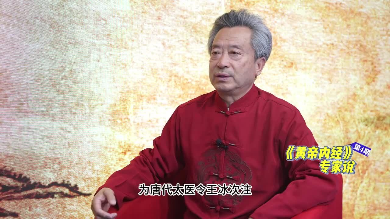 《黃帝內(nèi)經(jīng)》專家說 | 第四期：《黃帝內(nèi)經(jīng)》的成書有什么說法？