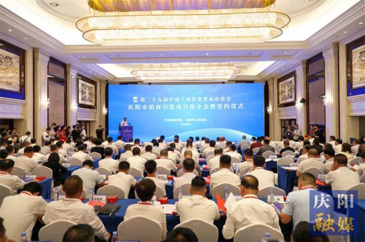 60個(gè) ，902.33億元！慶陽市舉行第二十九屆蘭洽會(huì)招商引資項(xiàng)目推介會(huì)暨簽約儀式