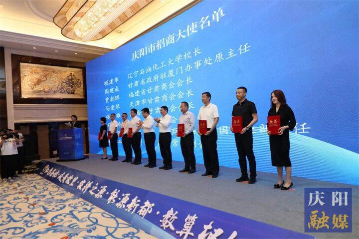 慶陽市聘請(qǐng)8名招商大使和8名文旅推介大使