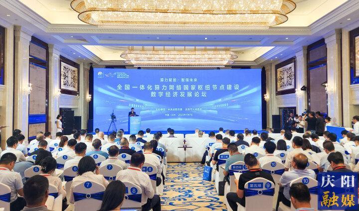 慶陽建“數(shù)算樞紐”，院士專家齊聚金城賦能獻(xiàn)智