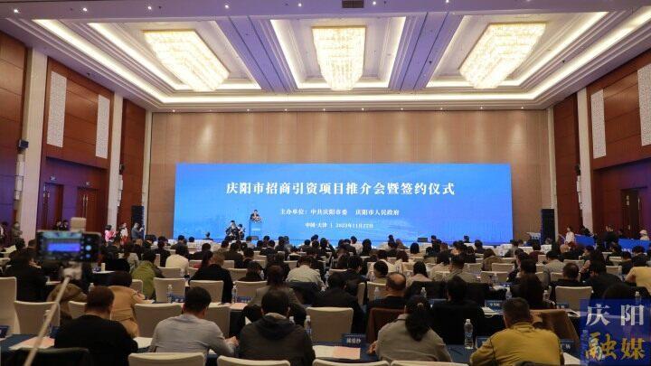 簽約額76.44億元！慶陽市在天津市舉行招商引資項目推介會暨簽約儀式