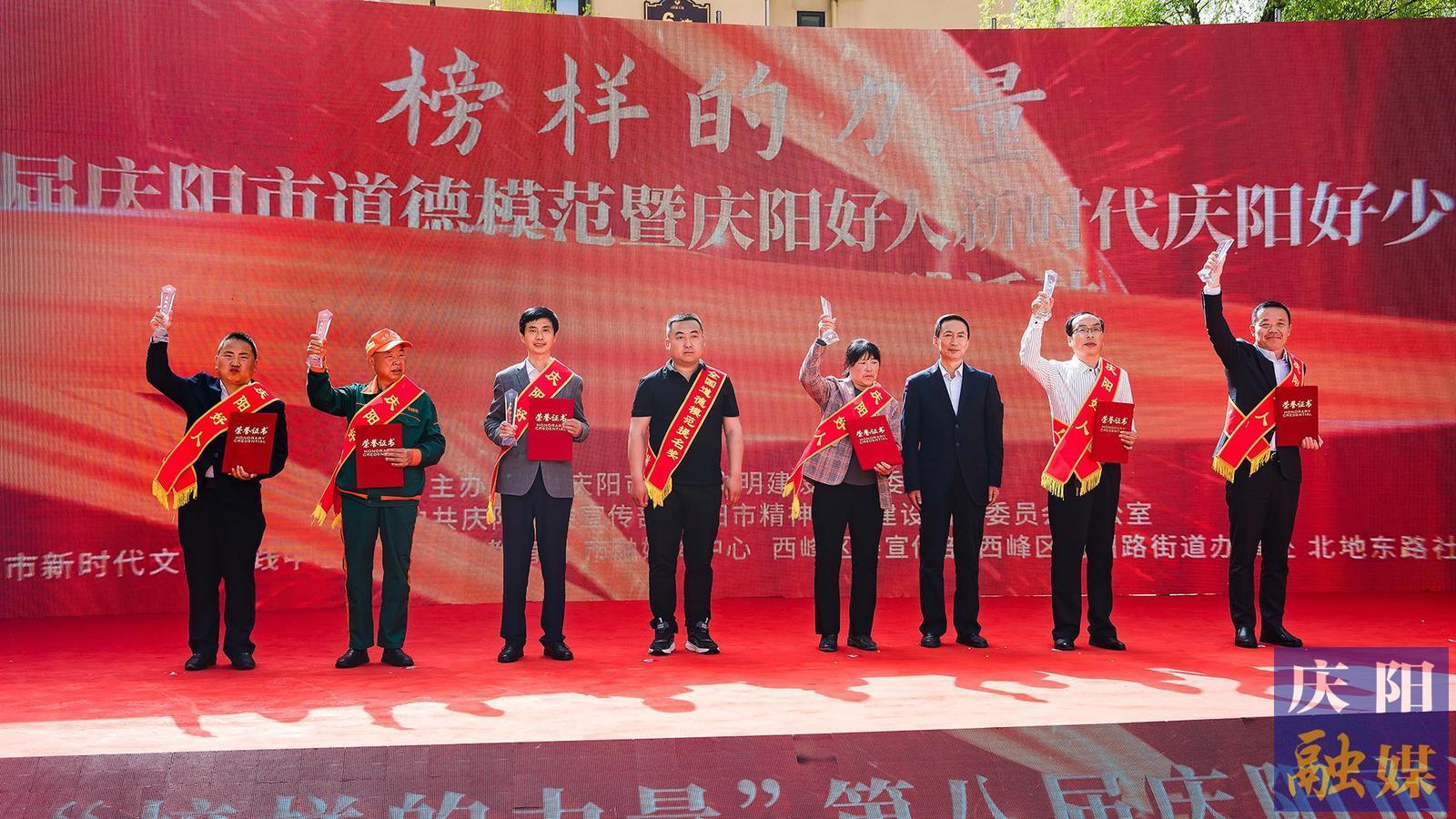 榜樣的力量”第八屆慶陽市道德模范暨“慶陽好人”、新時(shí)代慶陽好少年社區(qū)沉浸式文明實(shí)踐活動(dòng)紀(jì)實(shí)