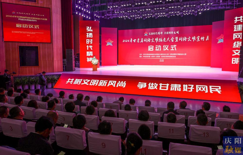 【攝影報道】2024年甘肅省網(wǎng)絡(luò)文明推進(jìn)大會暨網(wǎng)絡(luò)文明宣傳月啟動儀式舉行