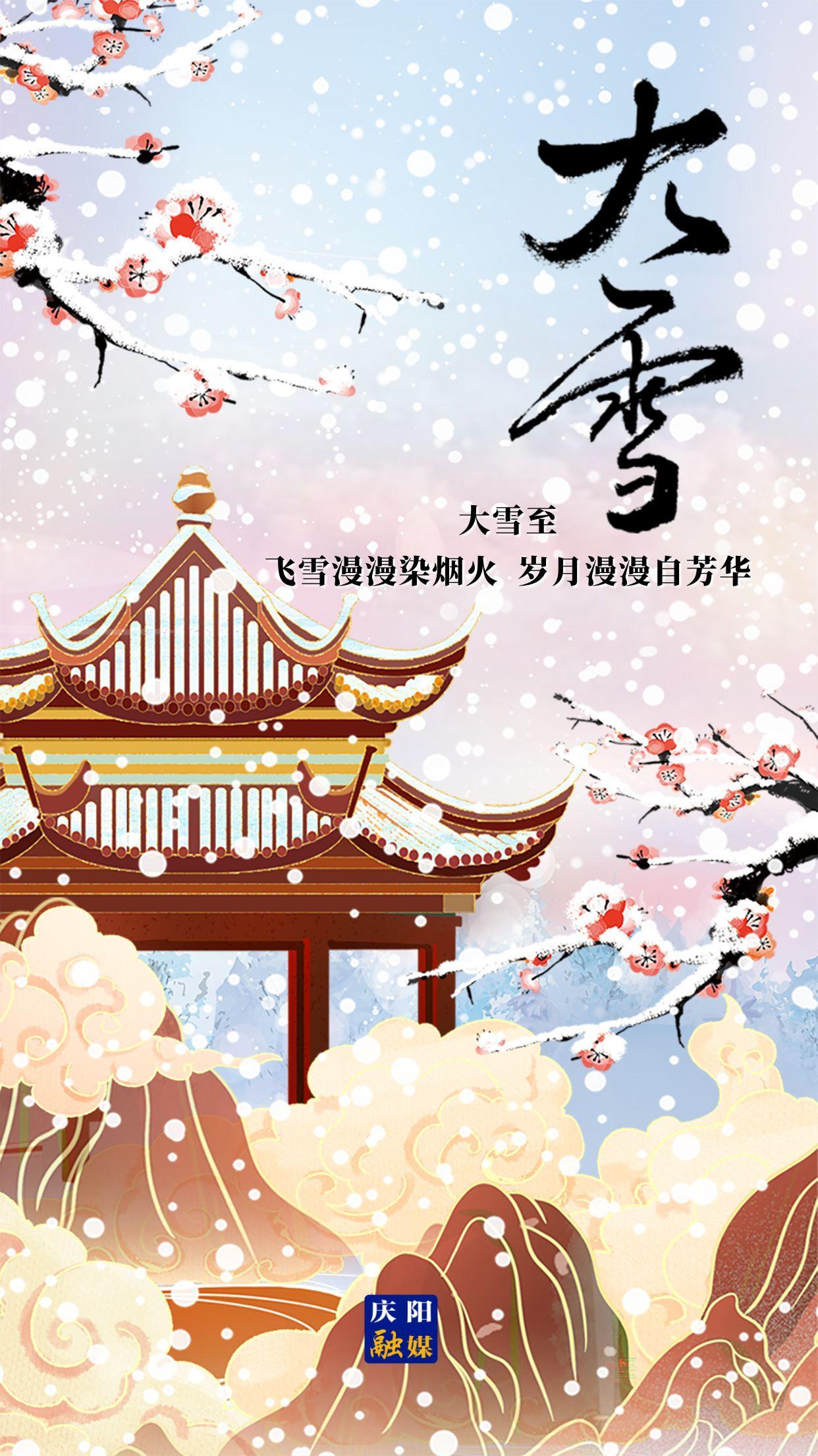 【微海報(bào)】二十四節(jié)氣 · 大雪 | 大雪至，愿歲月安然，此冬不寒！
