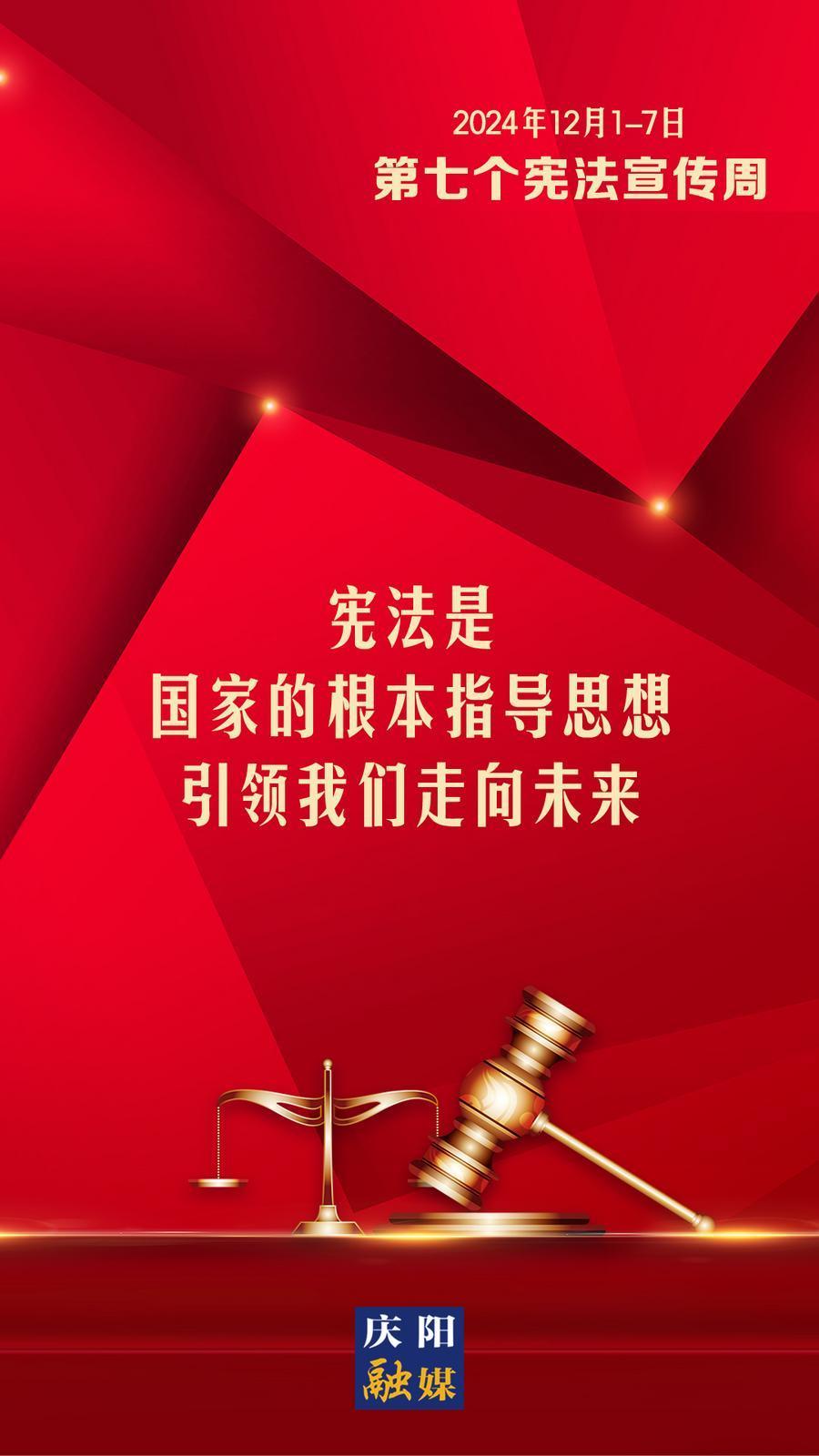 【憲法宣傳周】微海報丨 憲法是國家的根本指導(dǎo)思想 引領(lǐng)我們走向未來