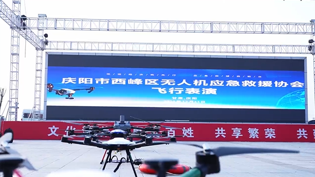 【微視頻】慶陽市西峰區(qū)無人機應急救援協(xié)會揭牌