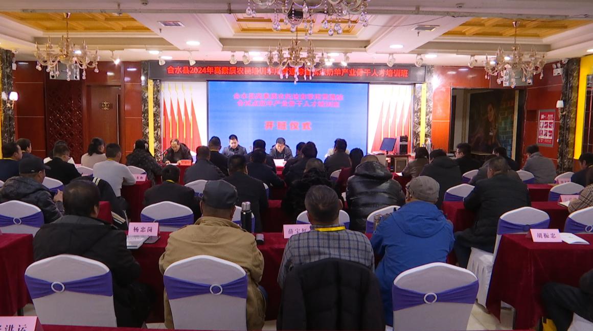 合水縣2024年高素質(zhì)農(nóng)民培育學(xué)用貫通綜合試點(diǎn)奶羊產(chǎn)業(yè)骨干人才培訓(xùn)班開(kāi)班