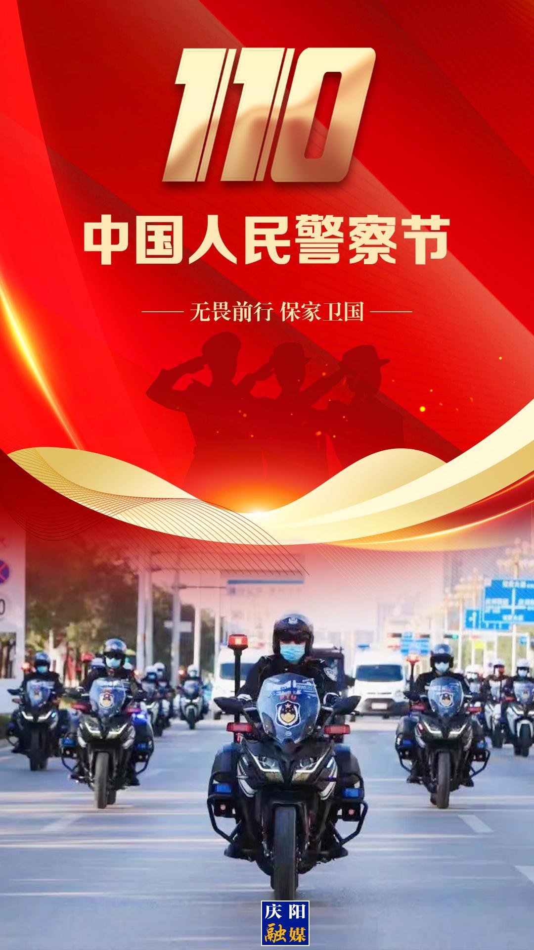 【微海報(bào)】中國(guó)人民警察節(jié)丨熠熠警徽耀忠誠(chéng)，致敬每一個(gè)了不起的你!