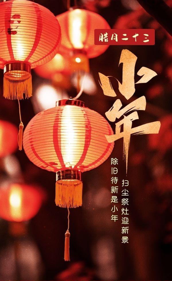 【長(zhǎng)圖】小年 | 除舊待新是小年 掃塵祭灶迎新景