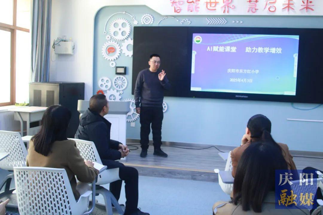 【點亮美好教育】AI賦能課堂 助力教學(xué)增效——慶陽市東方紅小學(xué)舉辦智能化教學(xué)專題教研活動