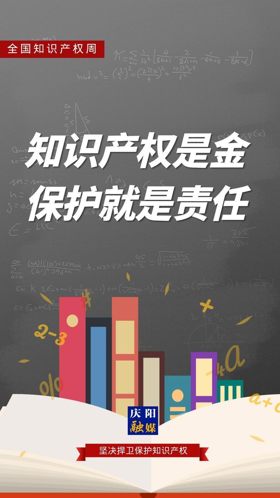 微海報·全國知識產(chǎn)權(quán)宣傳周丨知識產(chǎn)權(quán)是金 保護就是責任