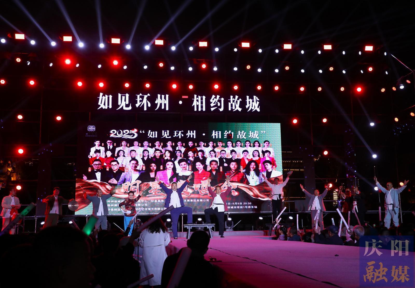 【圖說慶陽】歌聲點亮千年故城！環(huán)縣明星演唱會燃爆夏夜