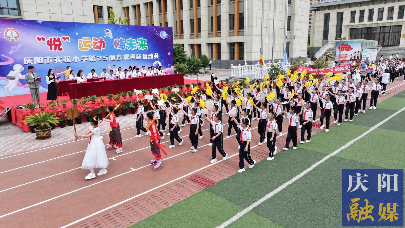【攝影報道】“悅運動 嗨未來”慶陽市實驗小學第二十五屆春季趣味運動會開幕