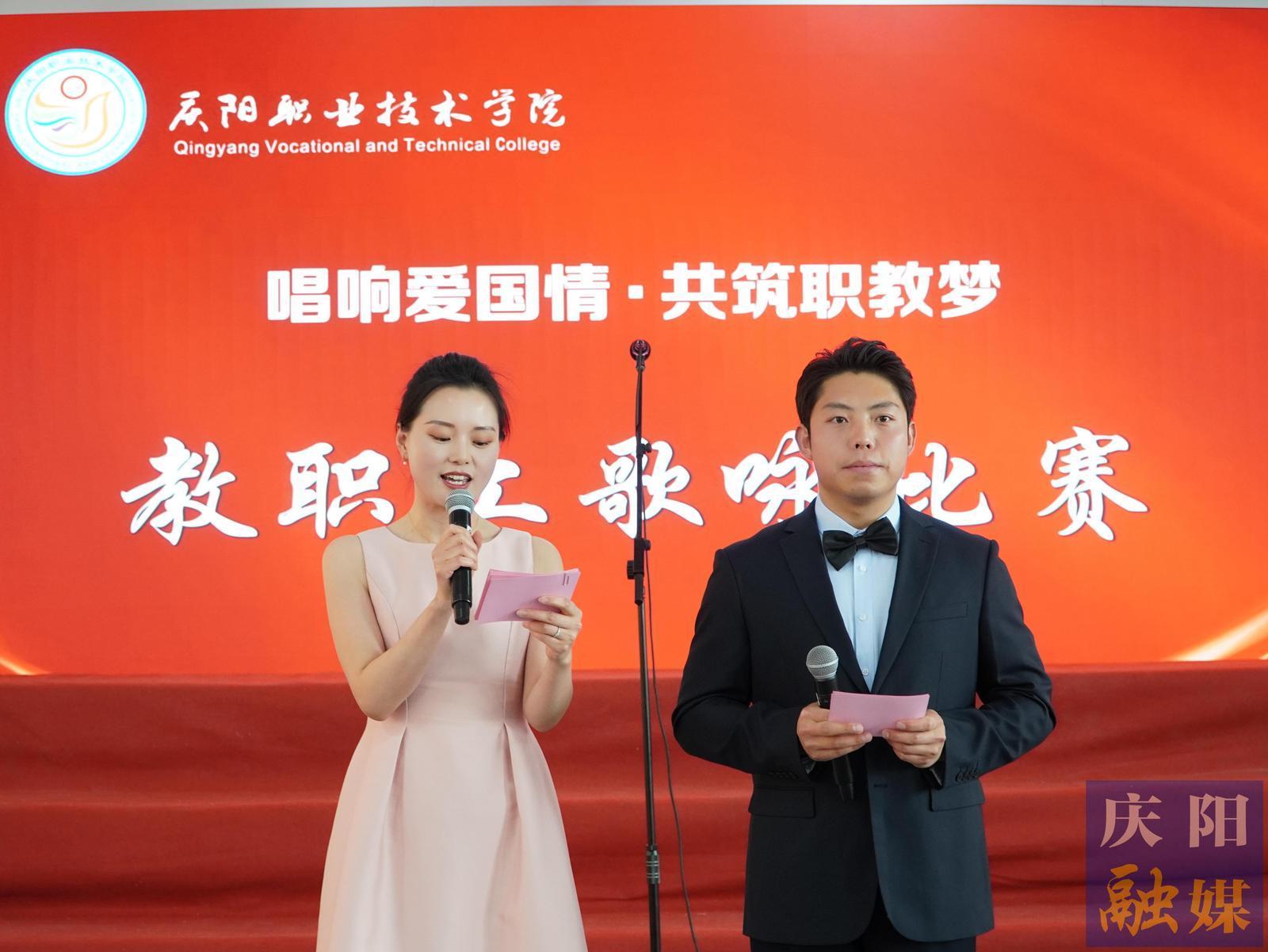 【2025年職業(yè)教育活動(dòng)周】慶陽(yáng)職業(yè)技術(shù)學(xué)院舉辦“唱響愛國(guó)情·共筑職教夢(mèng)”教職工歌詠比賽