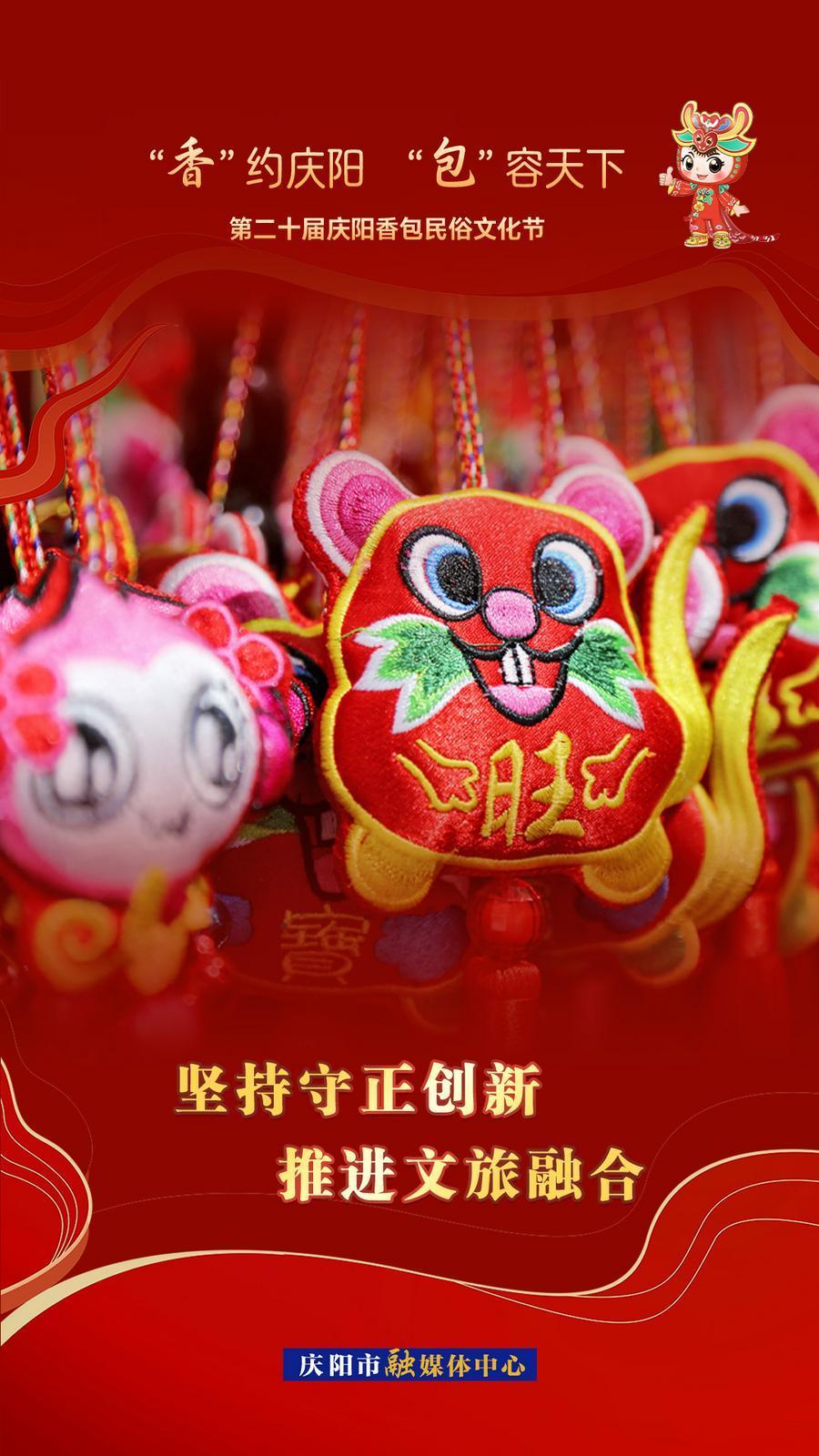 【香約慶陽 包容天下】堅(jiān)持守正創(chuàng)新 推進(jìn)文旅融合