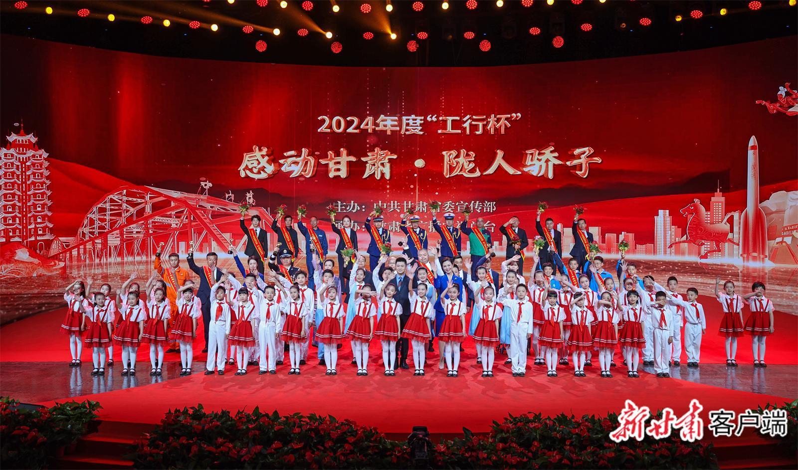 榜樣如炬 追光前行——2024年度“感動(dòng)甘肅·隴人驕子”發(fā)布活動(dòng)側(cè)記