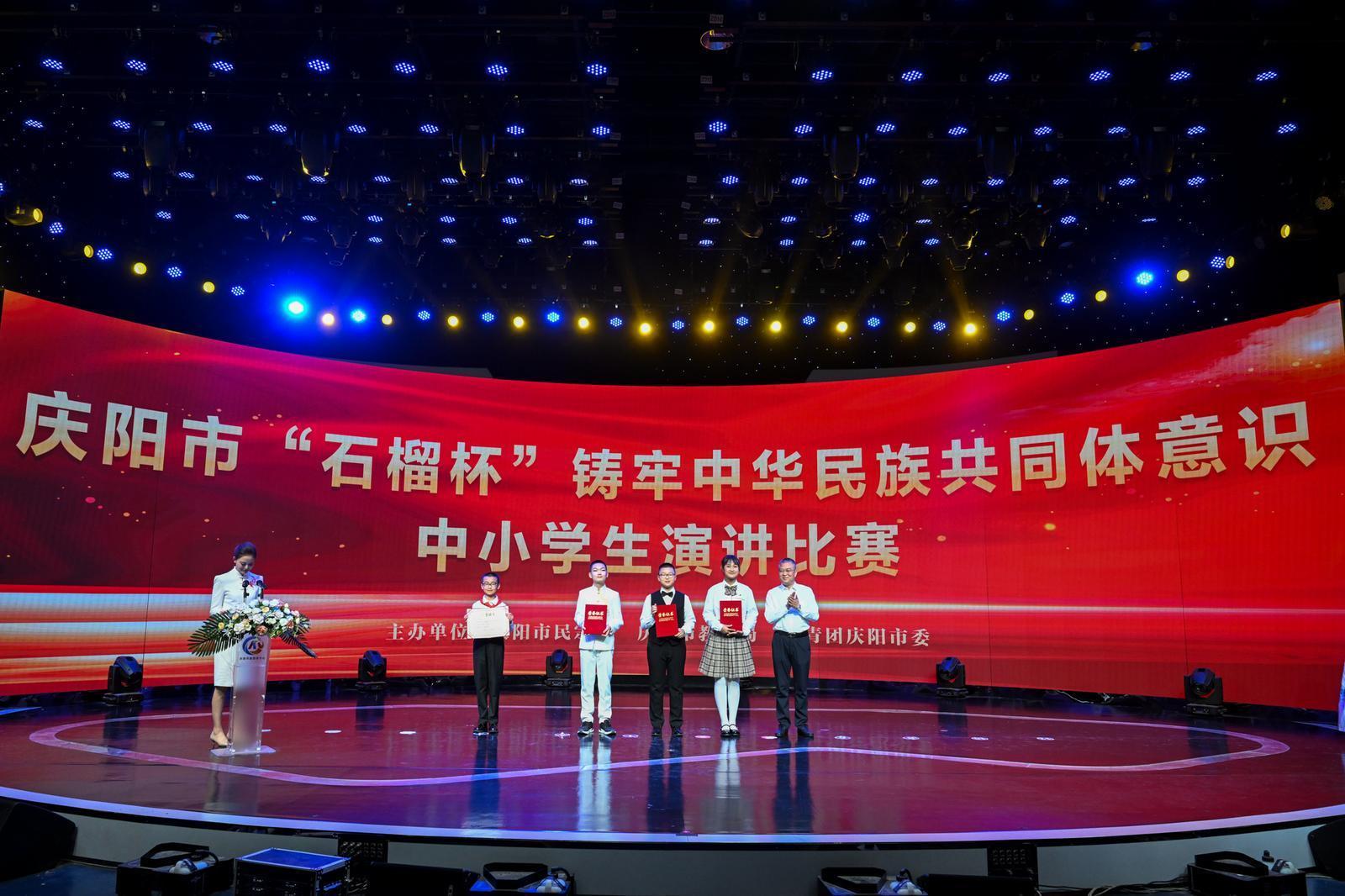 【攝影報(bào)道】慶陽市舉辦“石榴杯”中小學(xué)生演講比賽  鑄牢中華民族共同體意識