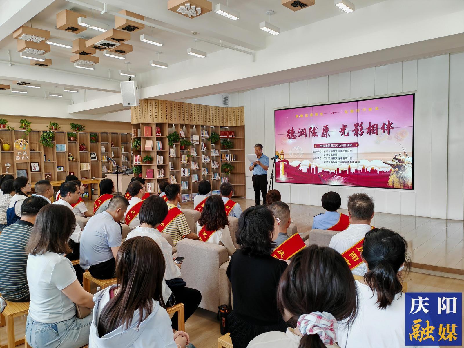 “德潤隴原 光影相伴”致敬道德模范專場觀影活動在慶陽市舉行