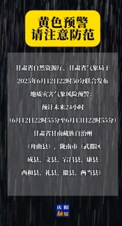 【V視】甘肅省自然資源廳、甘肅省氣象局聯(lián)合發(fā)布地質(zhì)災(zāi)害氣象風(fēng)險(xiǎn)預(yù)警，請(qǐng)注意防范