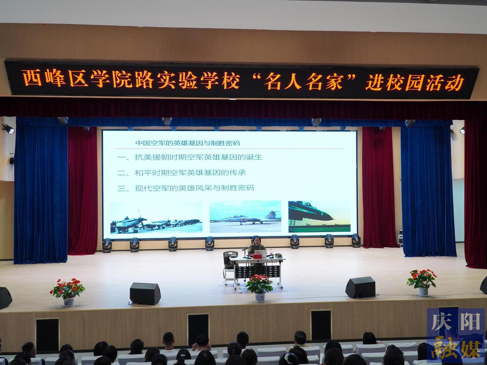 【點亮美好教育】傳承英雄基因 鑄就強軍夢想——西峰區(qū)學院路實驗學校舉辦“名人名家”進校園活動